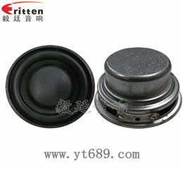 45mm8w内磁全频喇叭