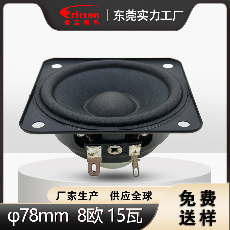 音响喇叭