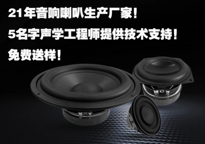 智能设备喇叭